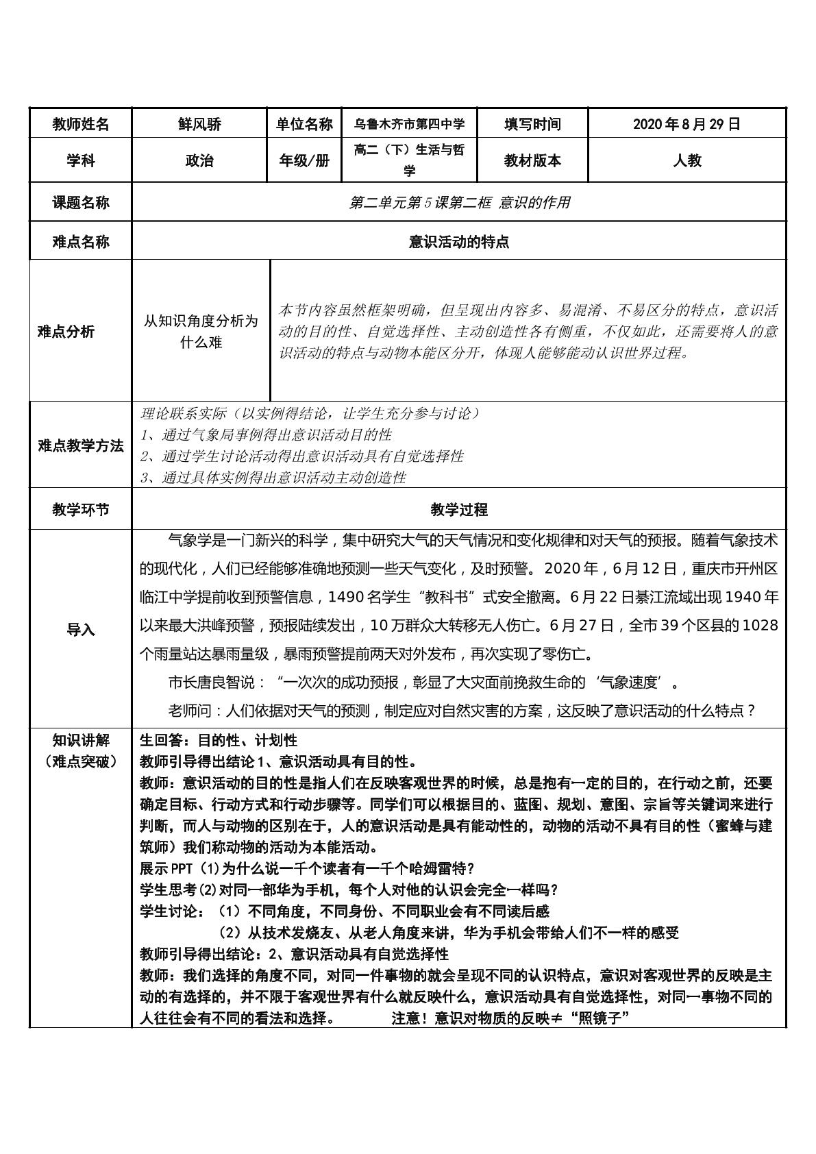 意识的作用