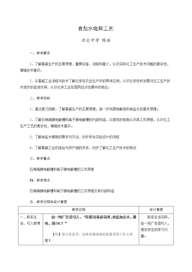 第二单元 氯碱生产