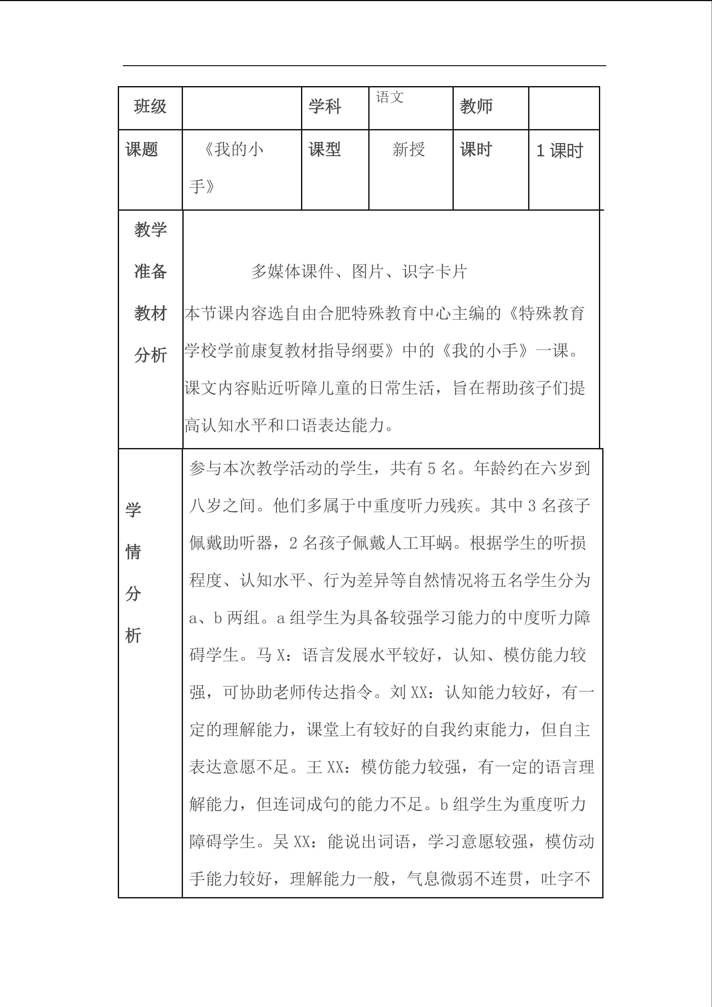 《我的小手》