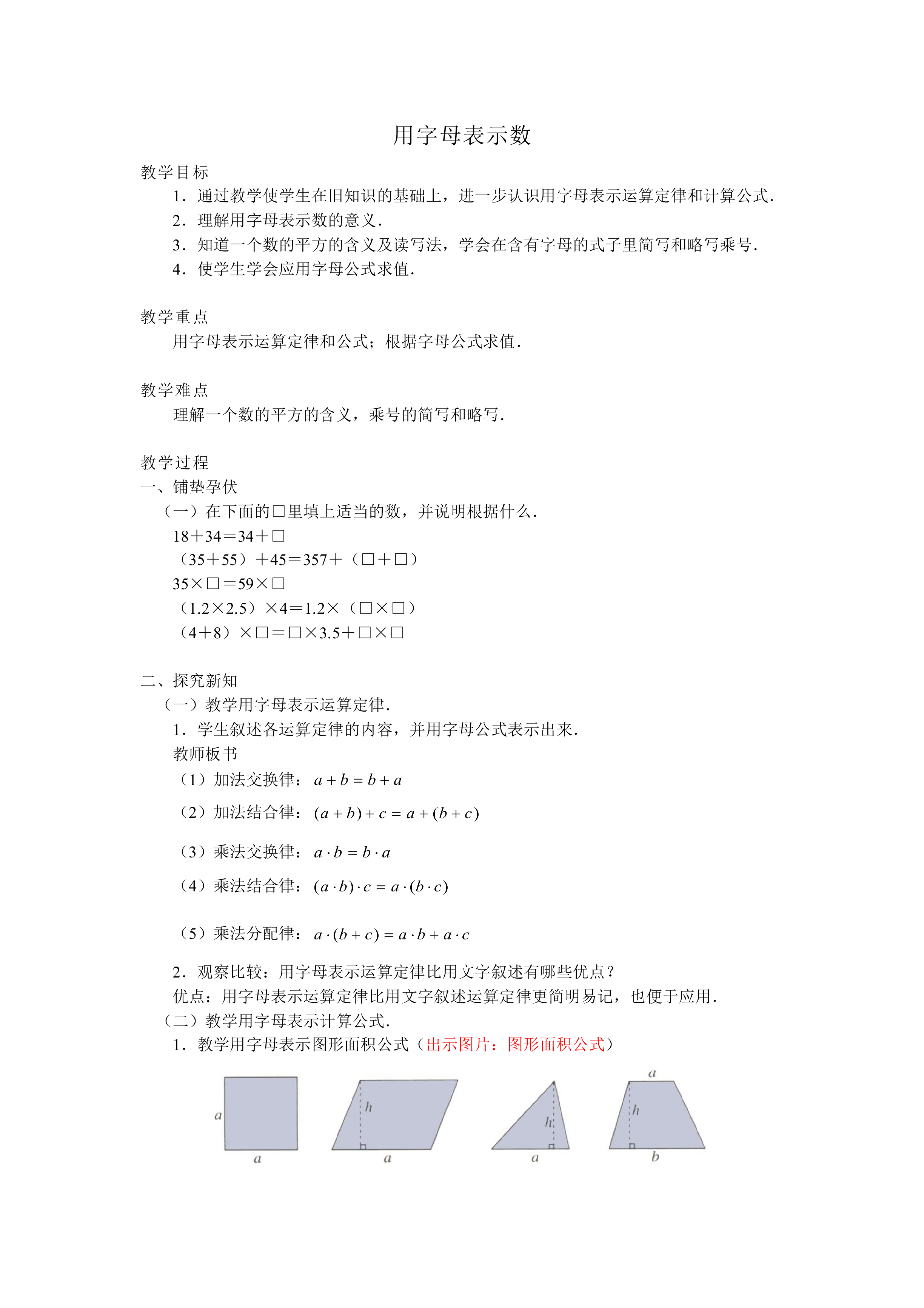 用字母表示数_教案1