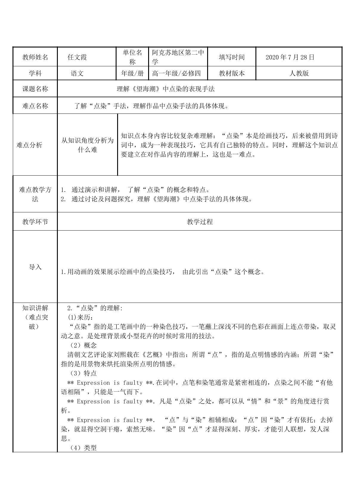 理解望海潮中点染的表现手法