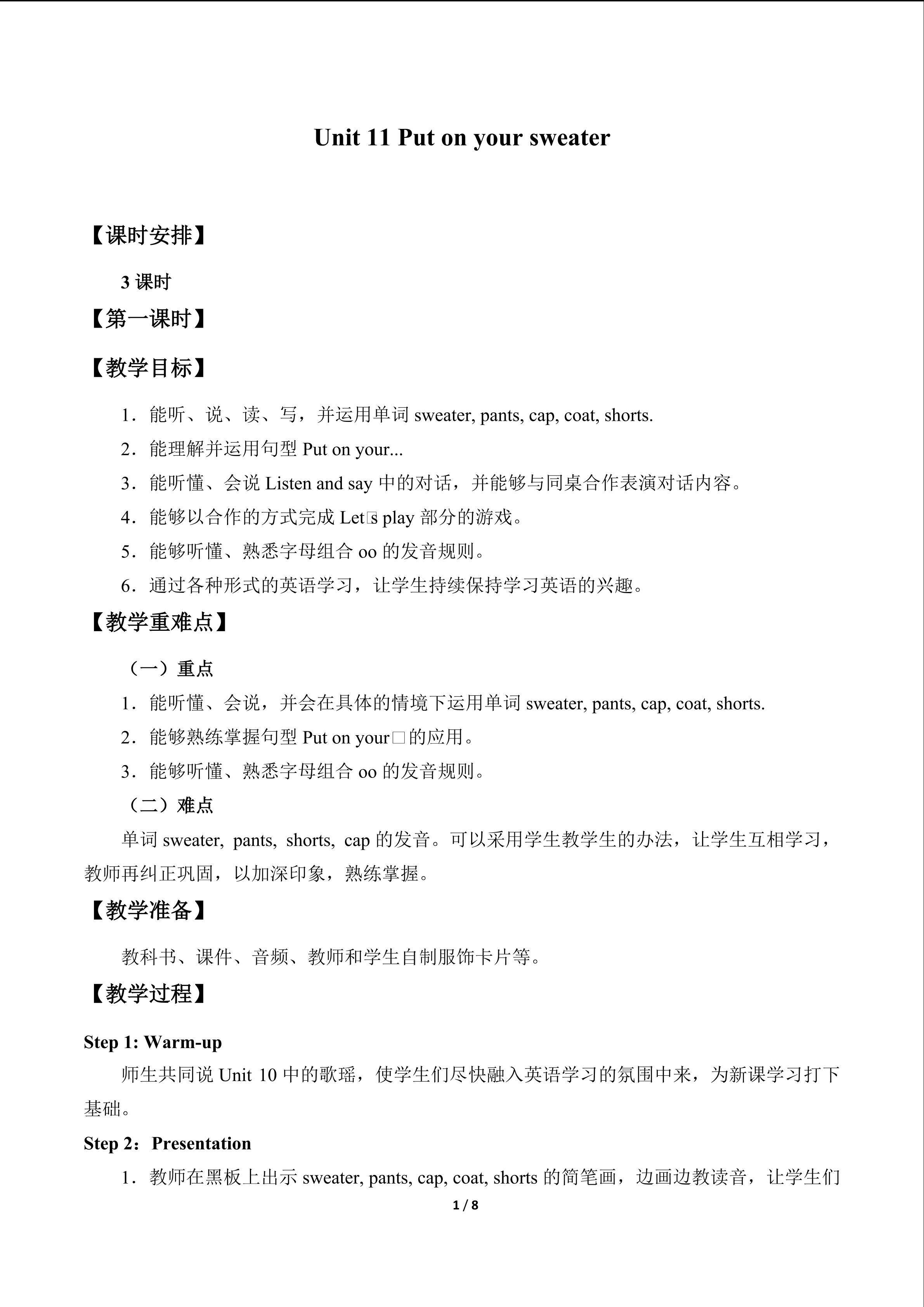 Unit11  Put  on  your  sweater_教案1
