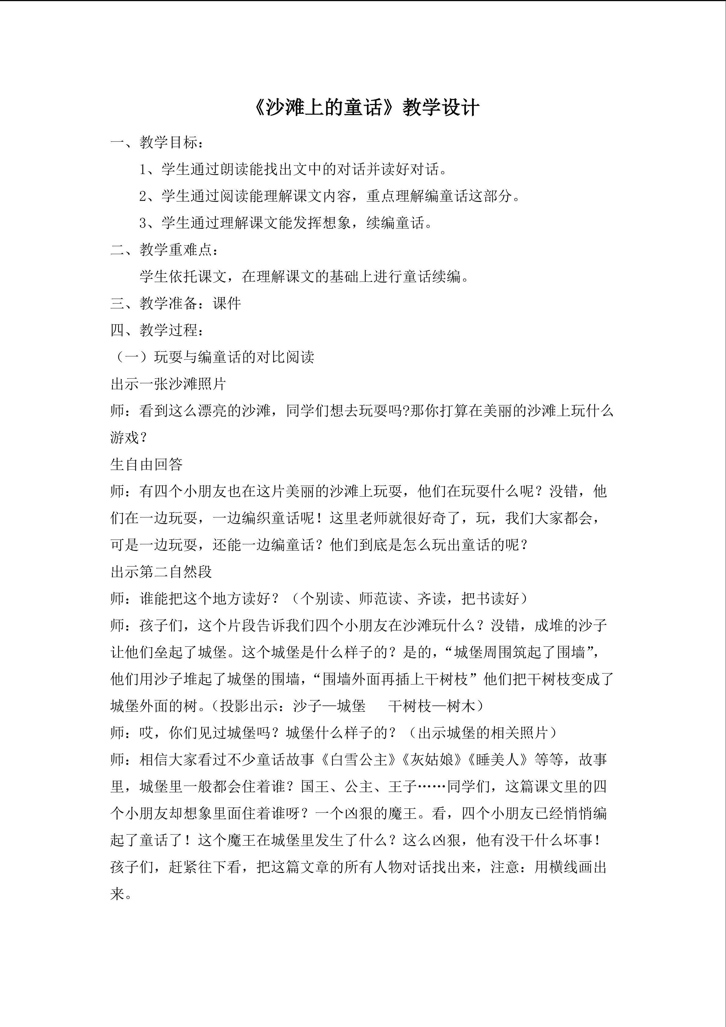 沙滩上的童话