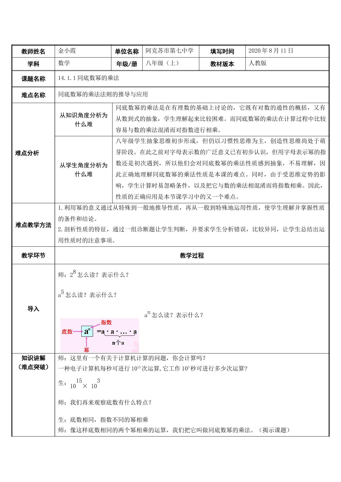 同底数幂的乘法