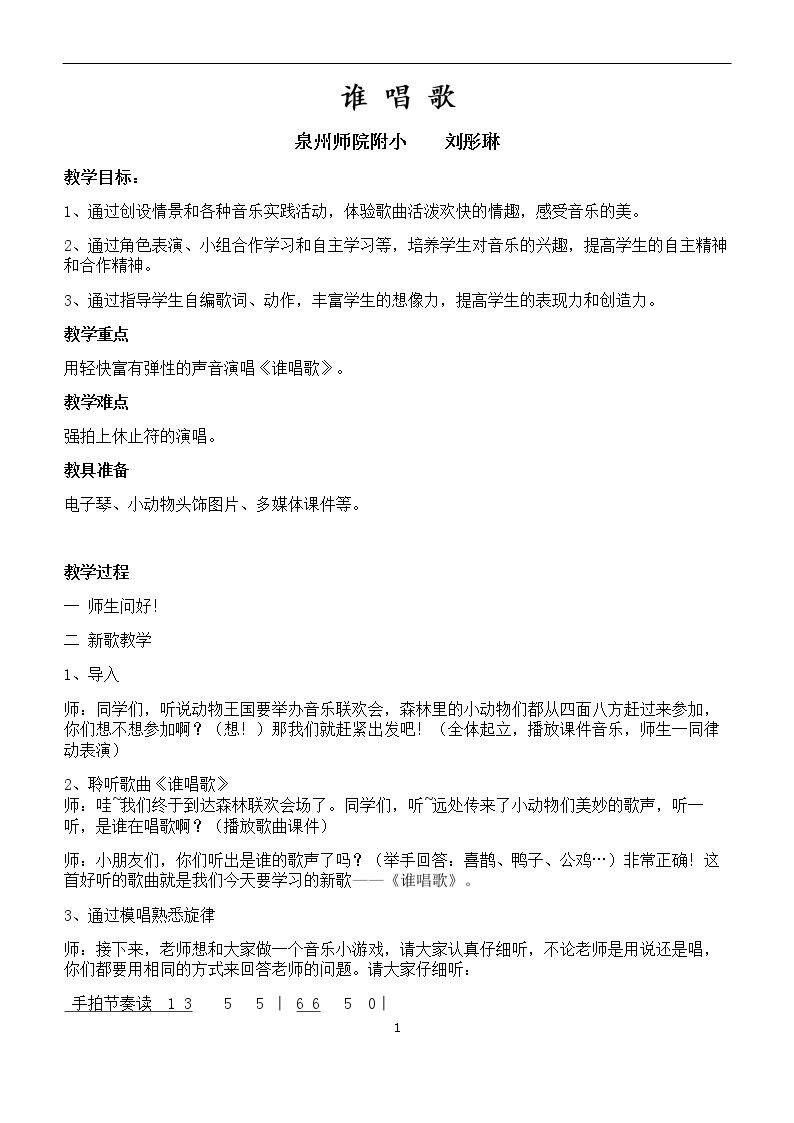 唱歌　谁唱歌