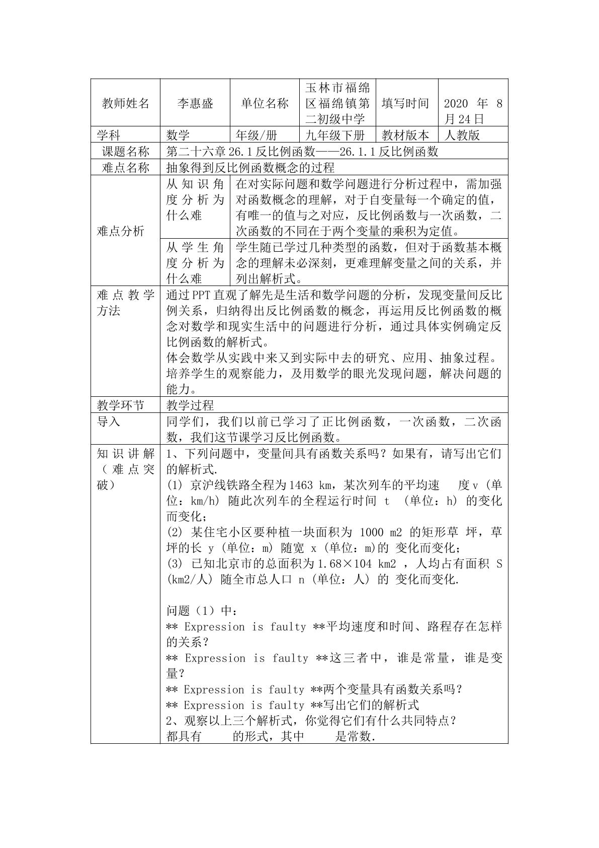 人教版数学九年级下册26.1.1反比例函数