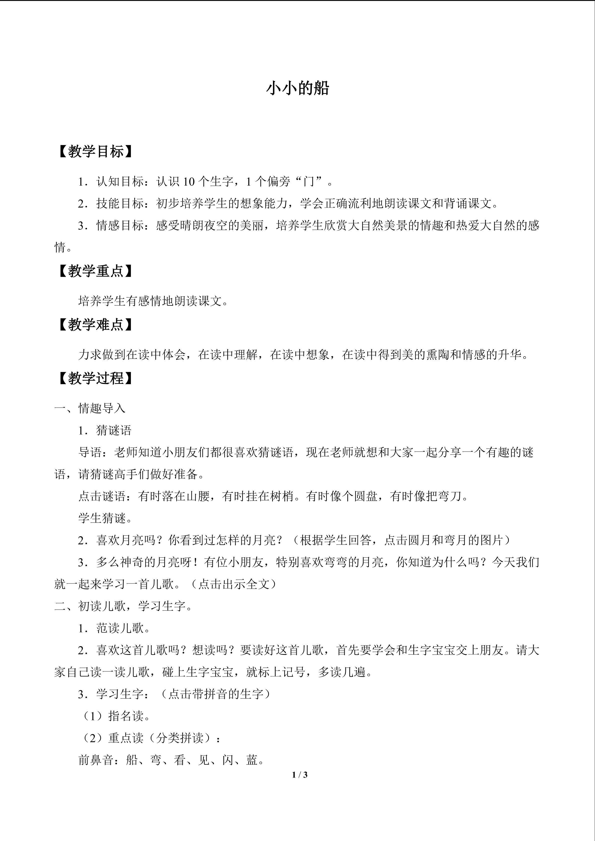 小小的船_教案1