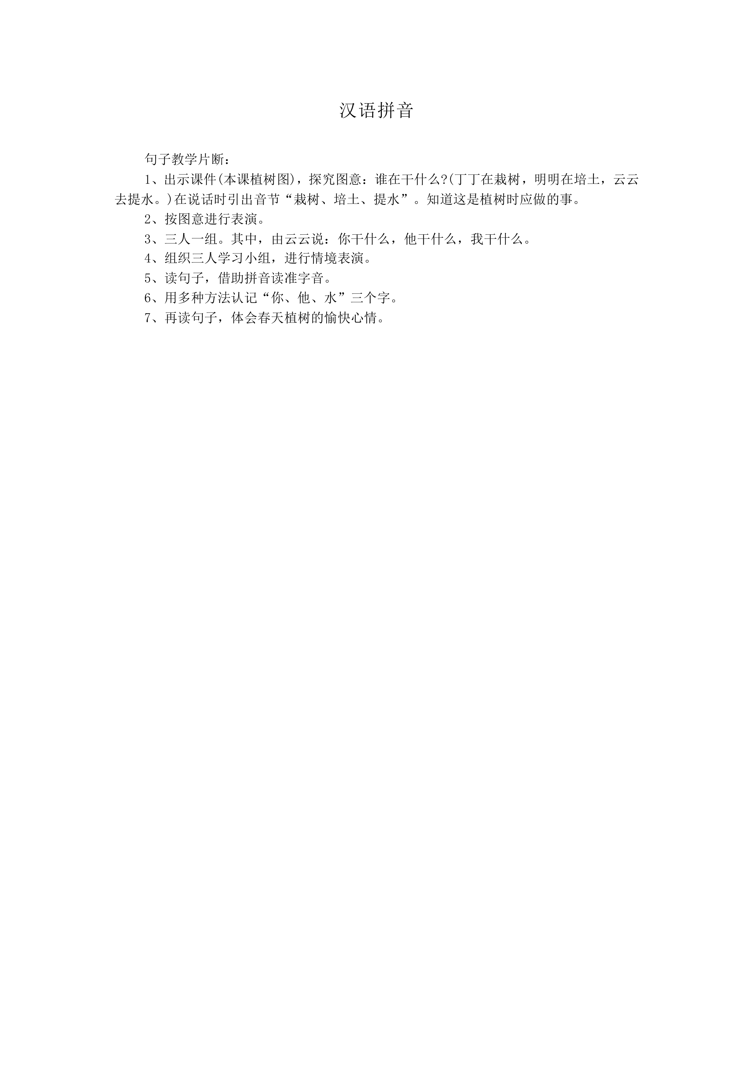 汉语拼音_教案9