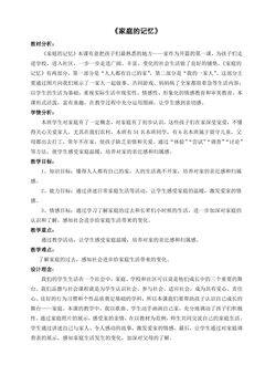 【★★★】3年级上册道德与法治部编版教案第4单元《12家庭的记忆》