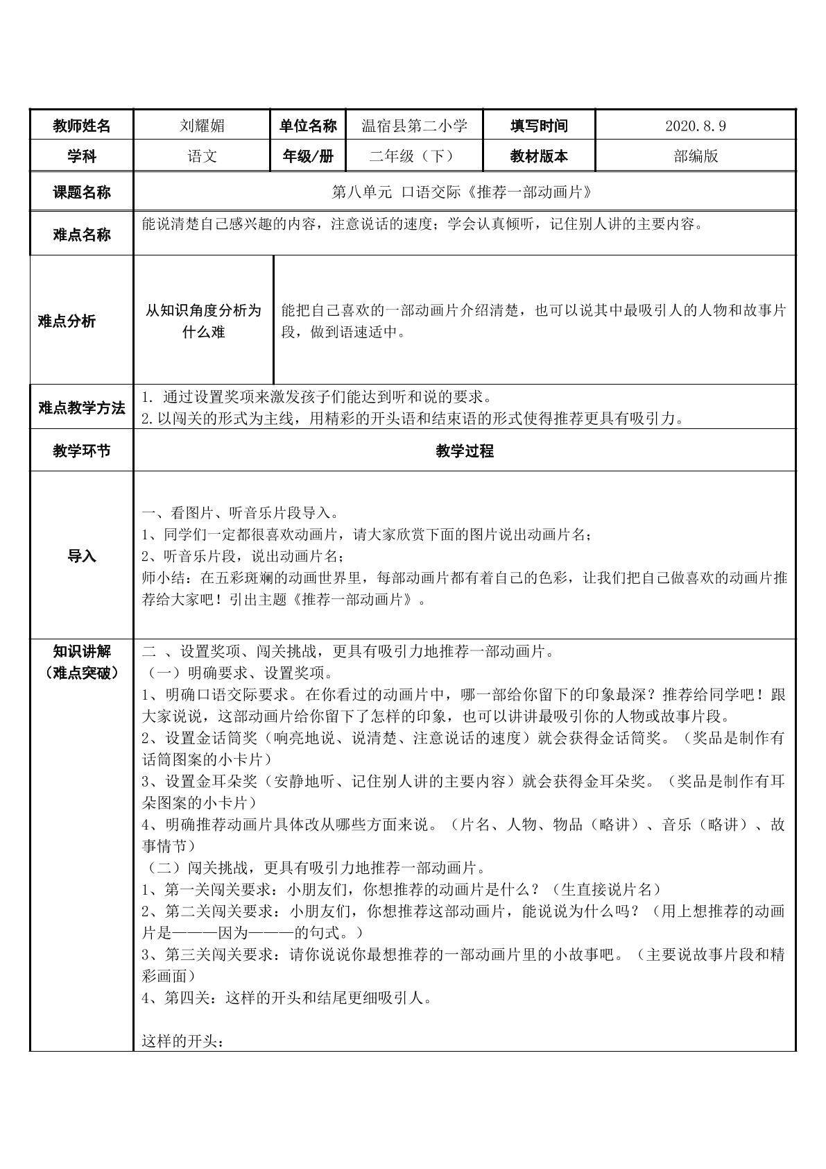 推荐一部动画片