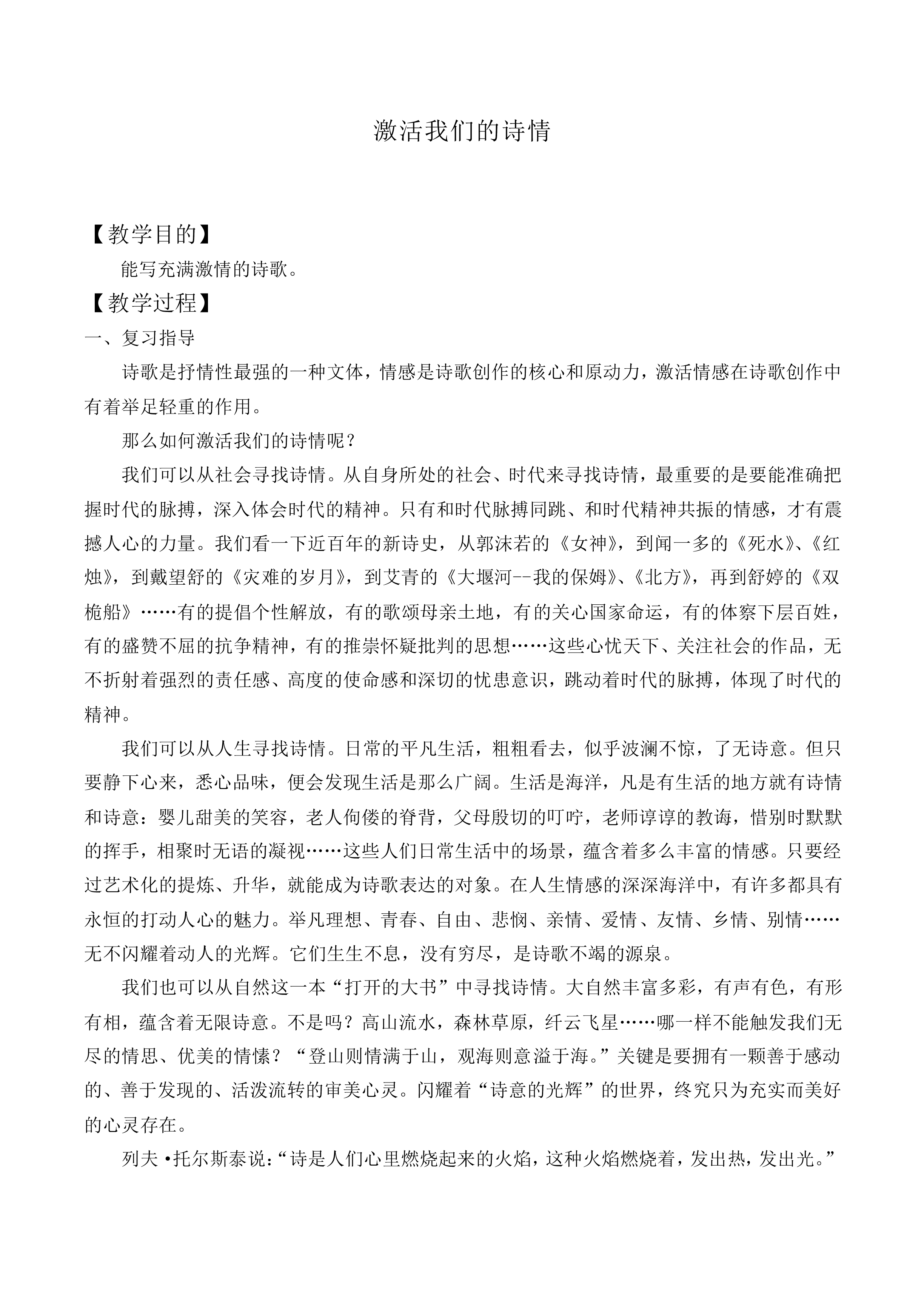 激活我们的诗情_教案1