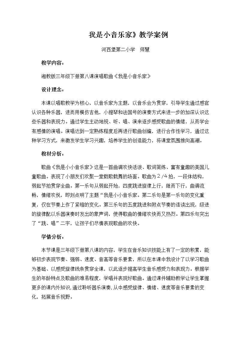 （演唱）我是小音乐家