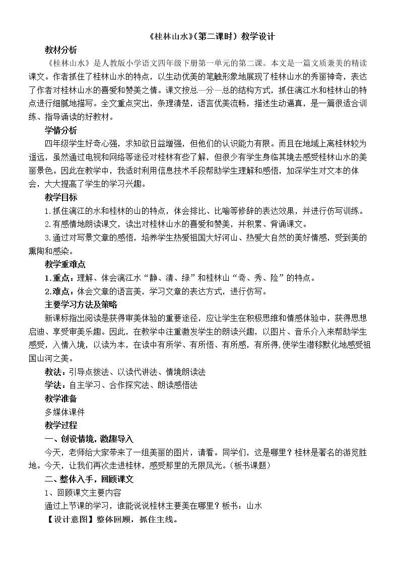 2　桂林山水