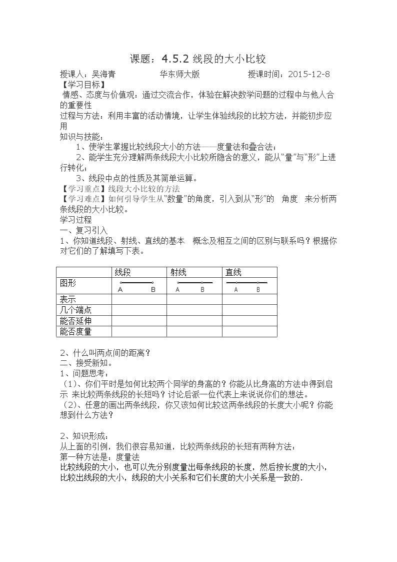 线段的长短比较