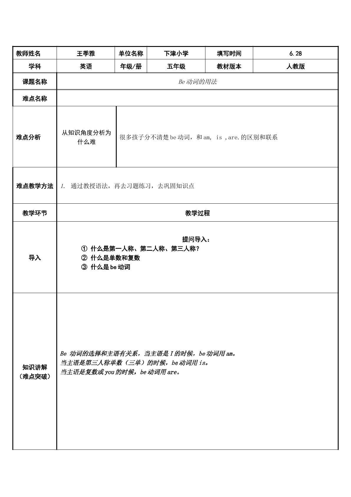 Be动词的用法