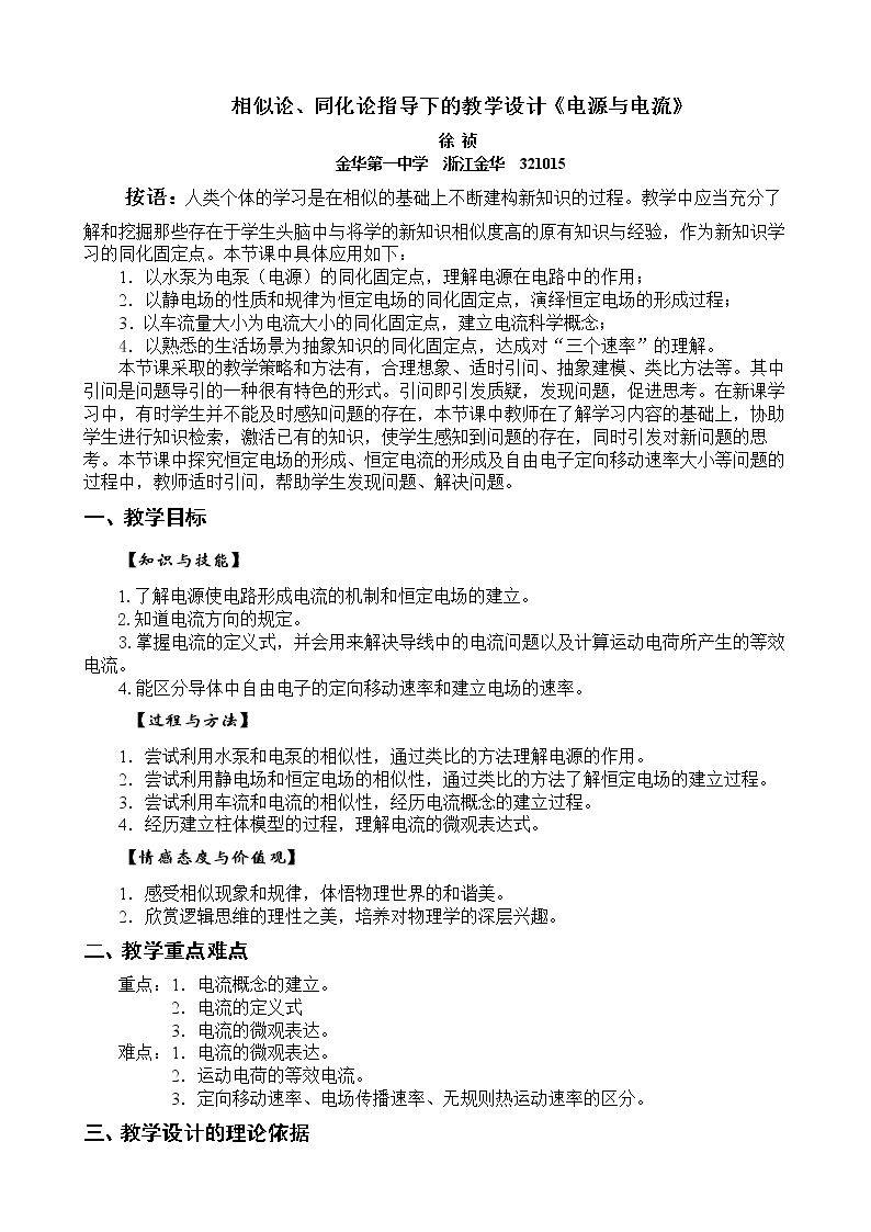 1　电源和电流