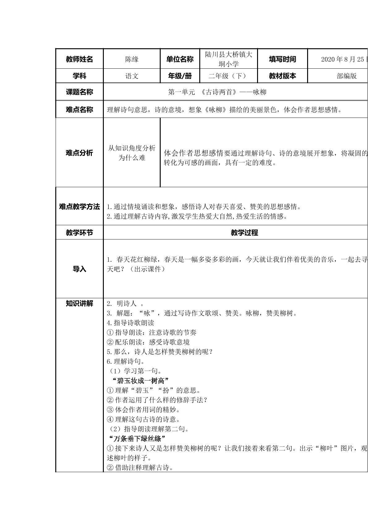 咏柳