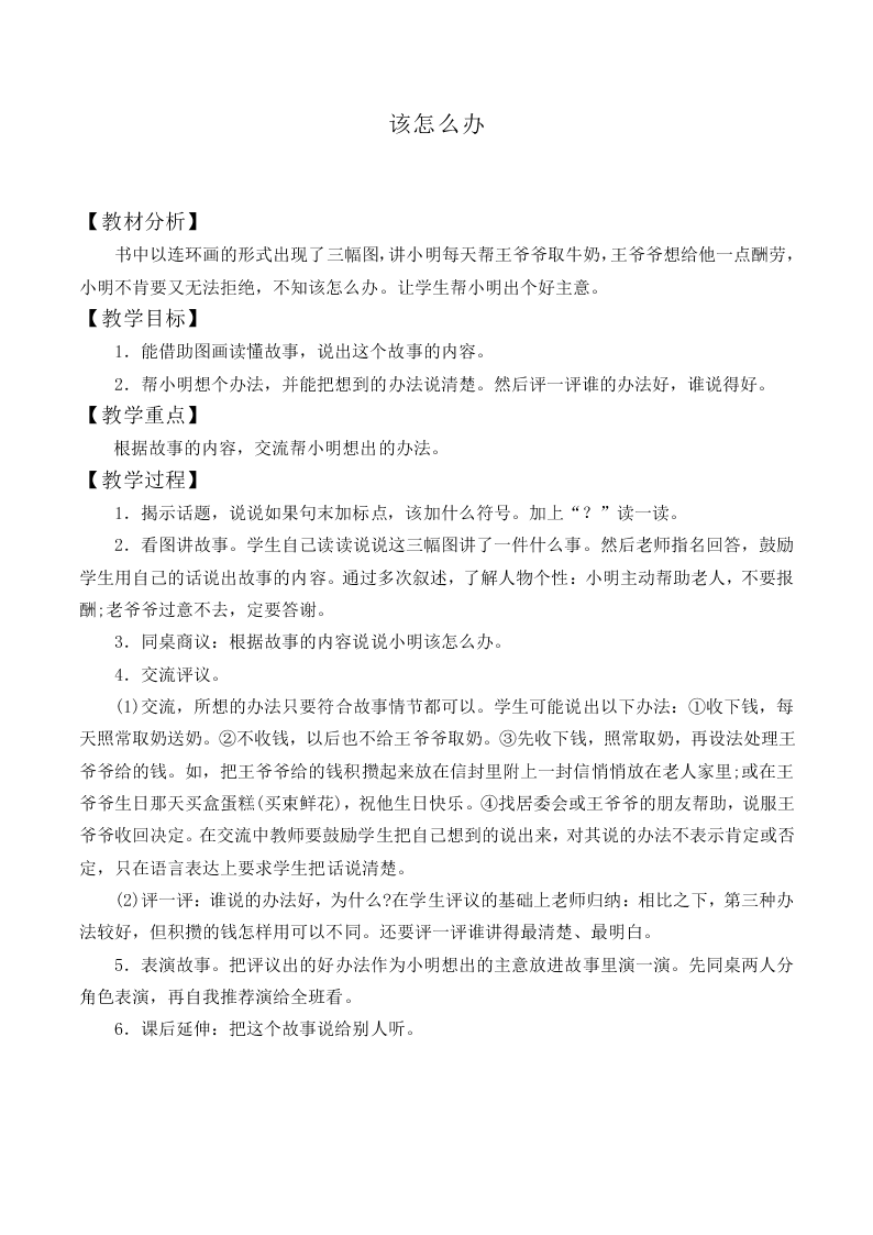 该怎么办_教案1