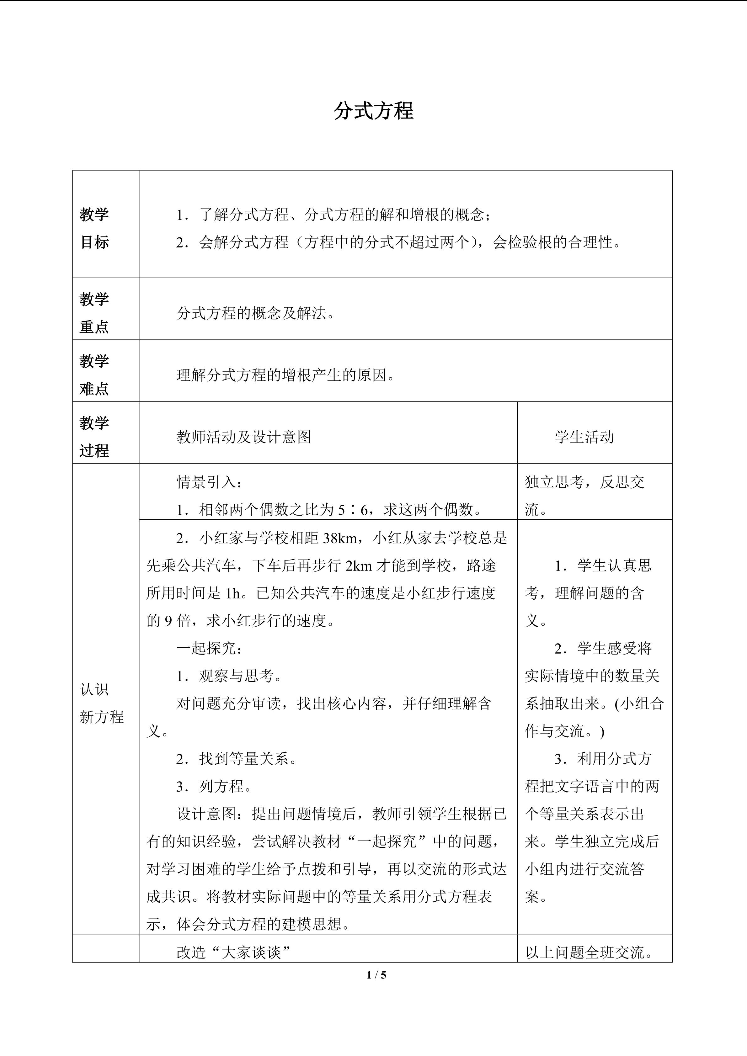 分式方程_教案1