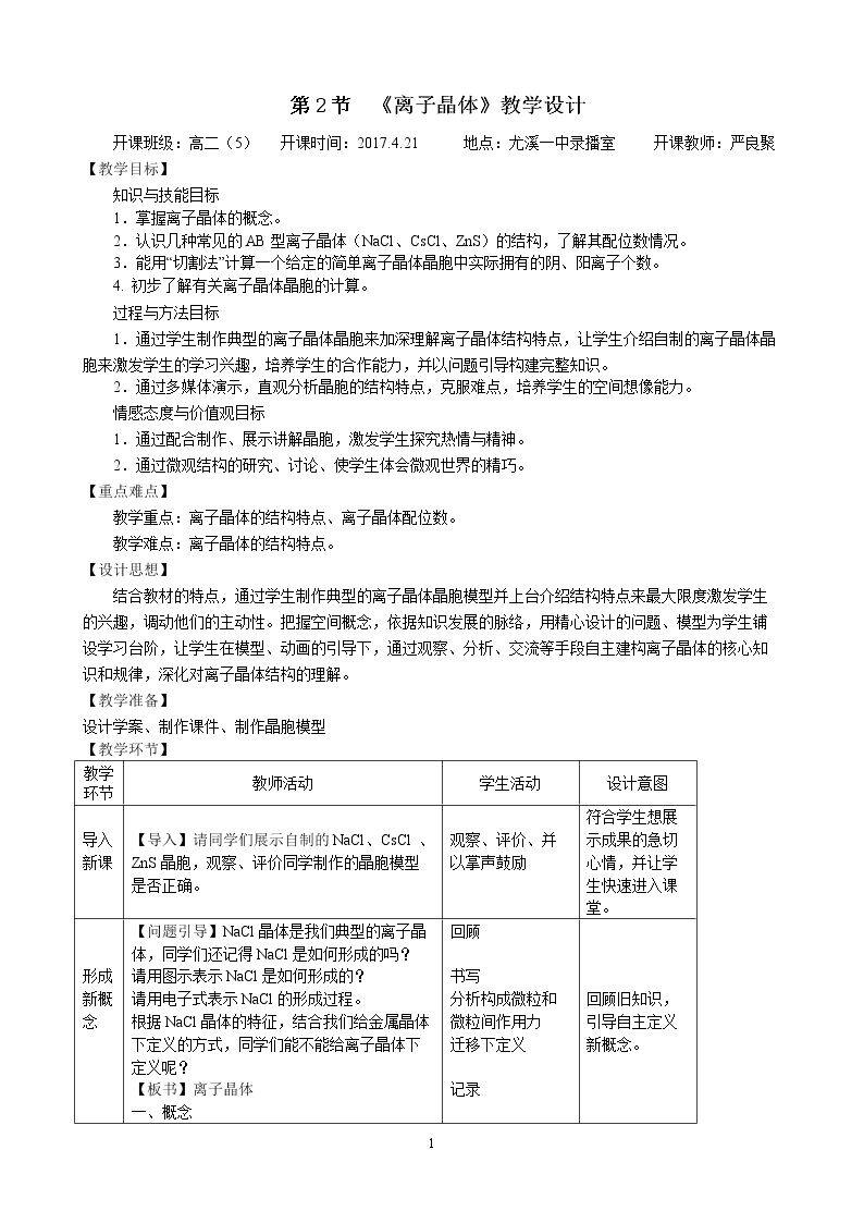 2、金属晶体与离子晶体