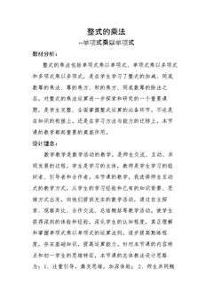 单项式乘以单项式