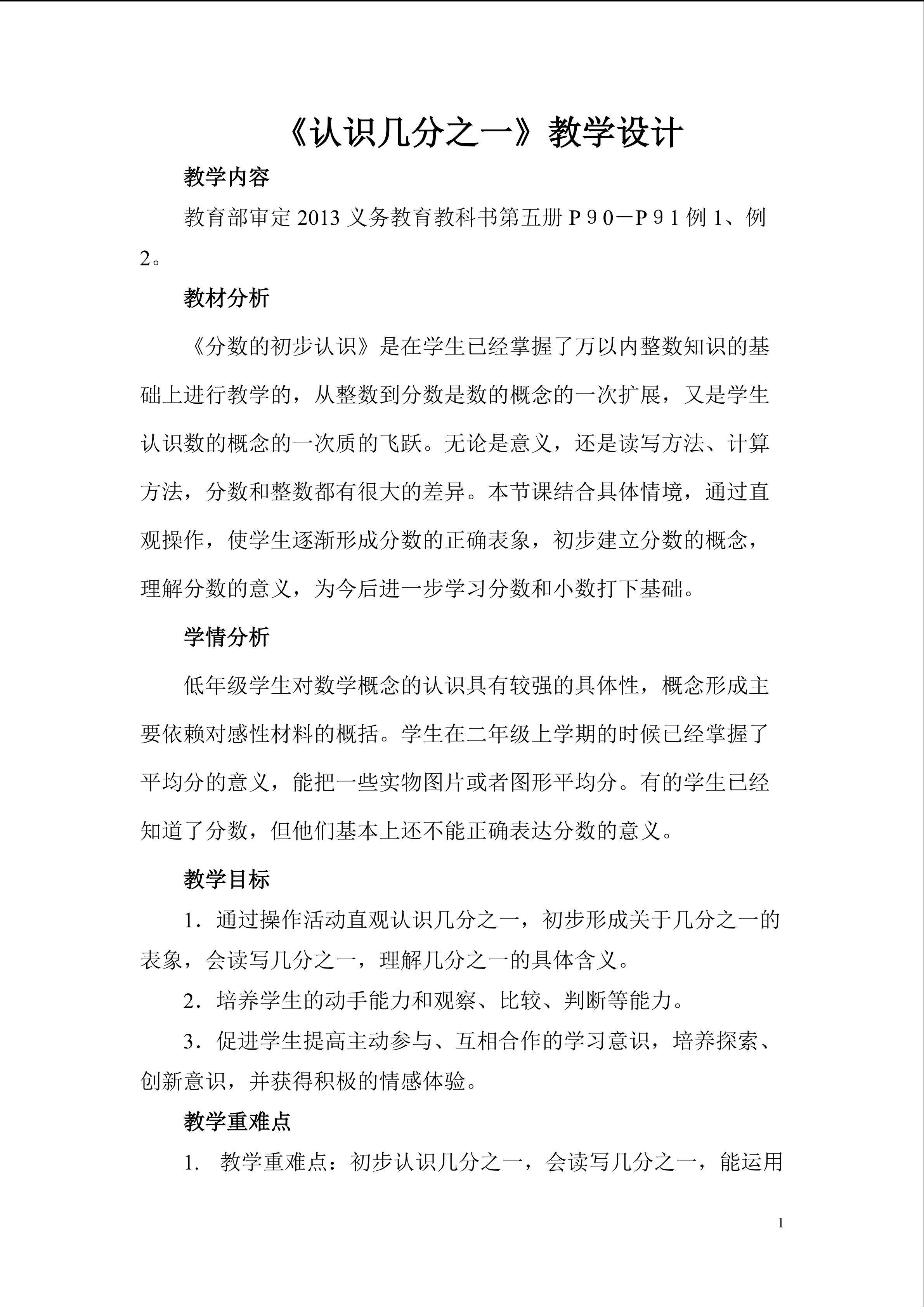 认识几分之一