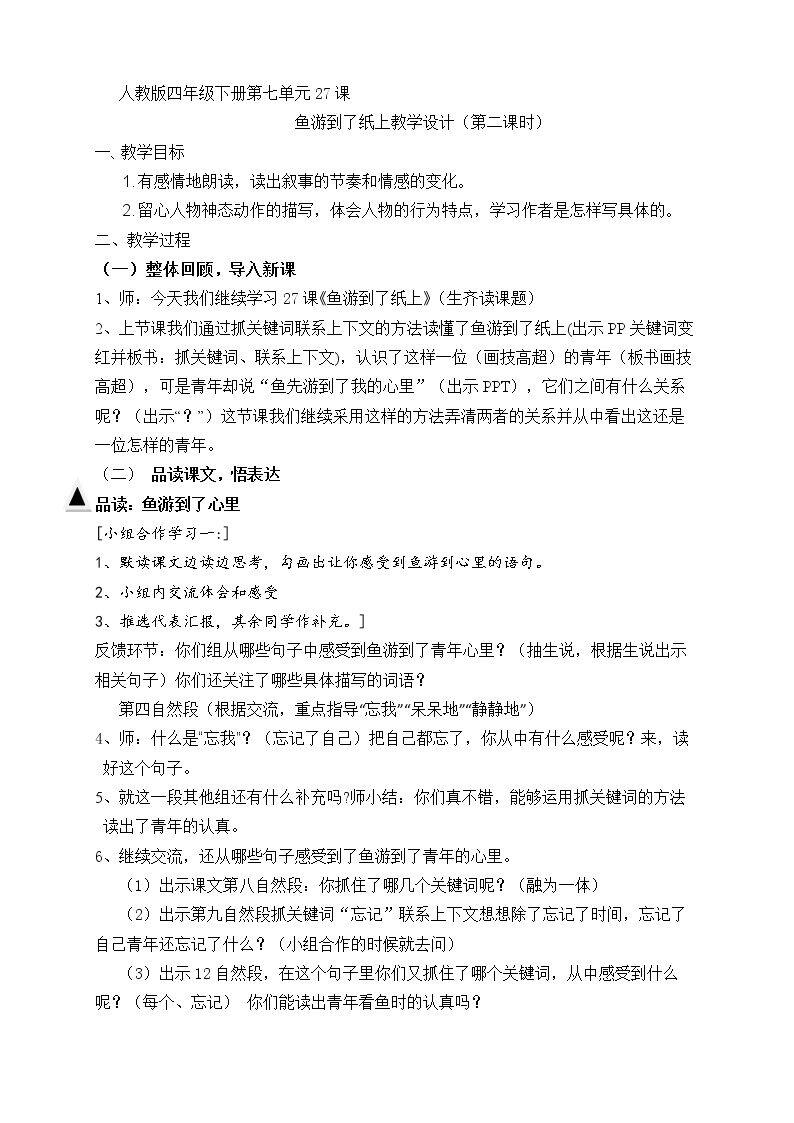 27　鱼游到了纸上