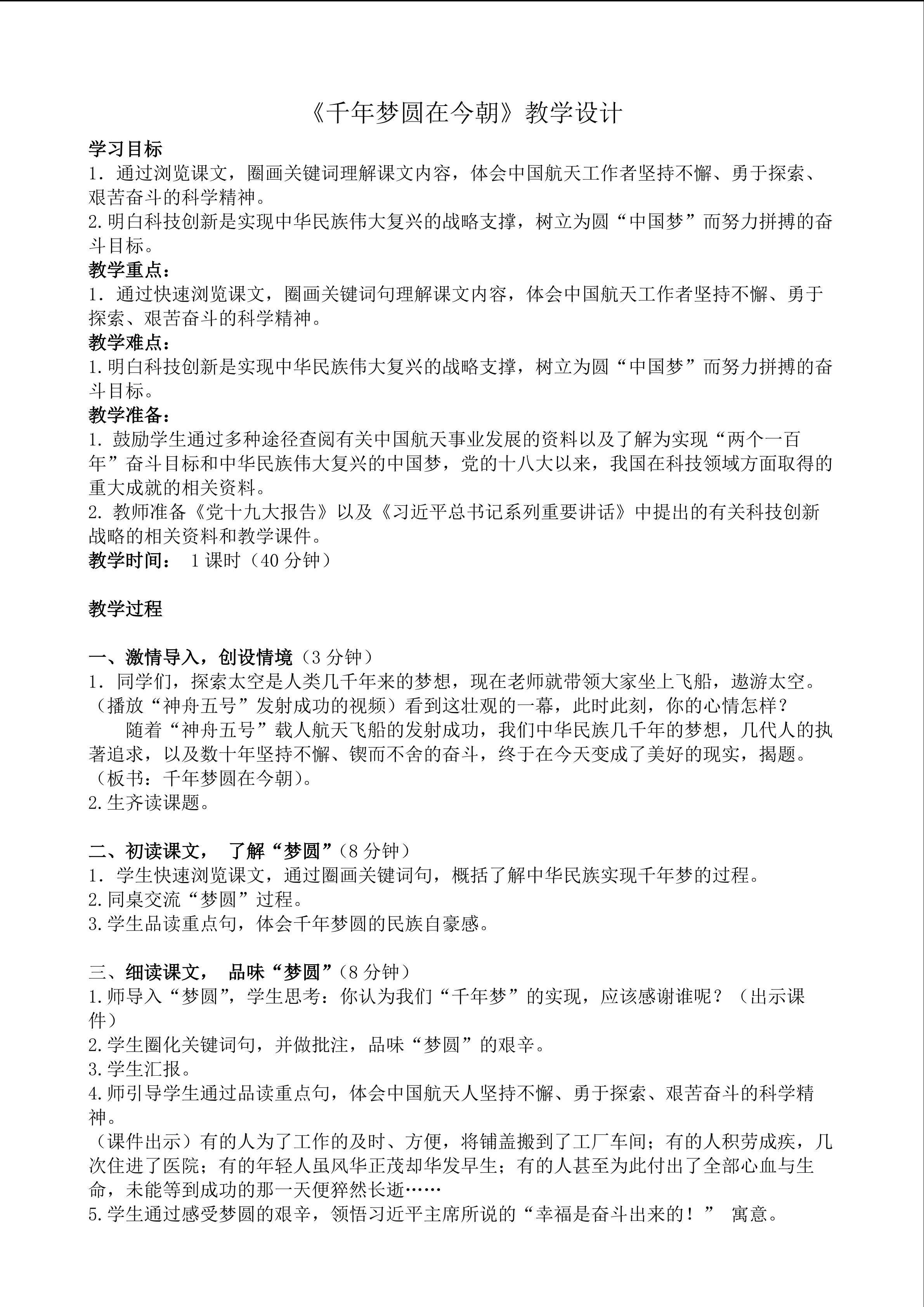 《千年梦圆在今朝》