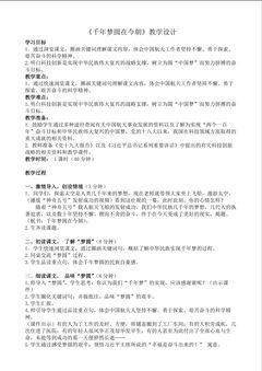 《千年梦圆在今朝》