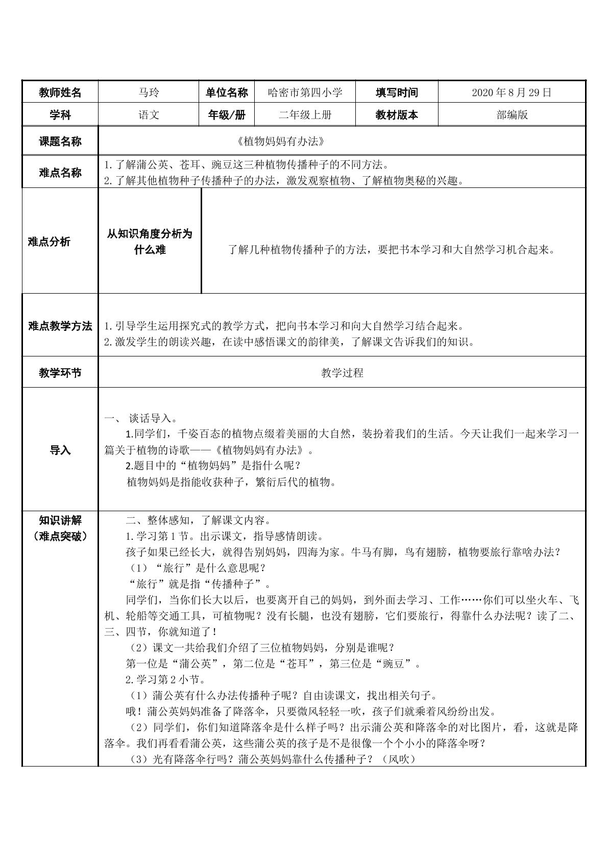 植物妈妈有办法（示范课例）