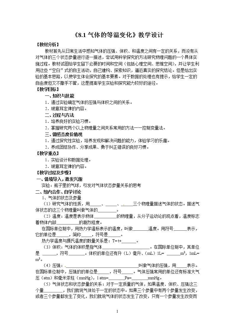 1　气体的等温变化