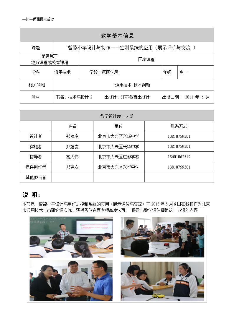 2、控制系统的设计与实施案例