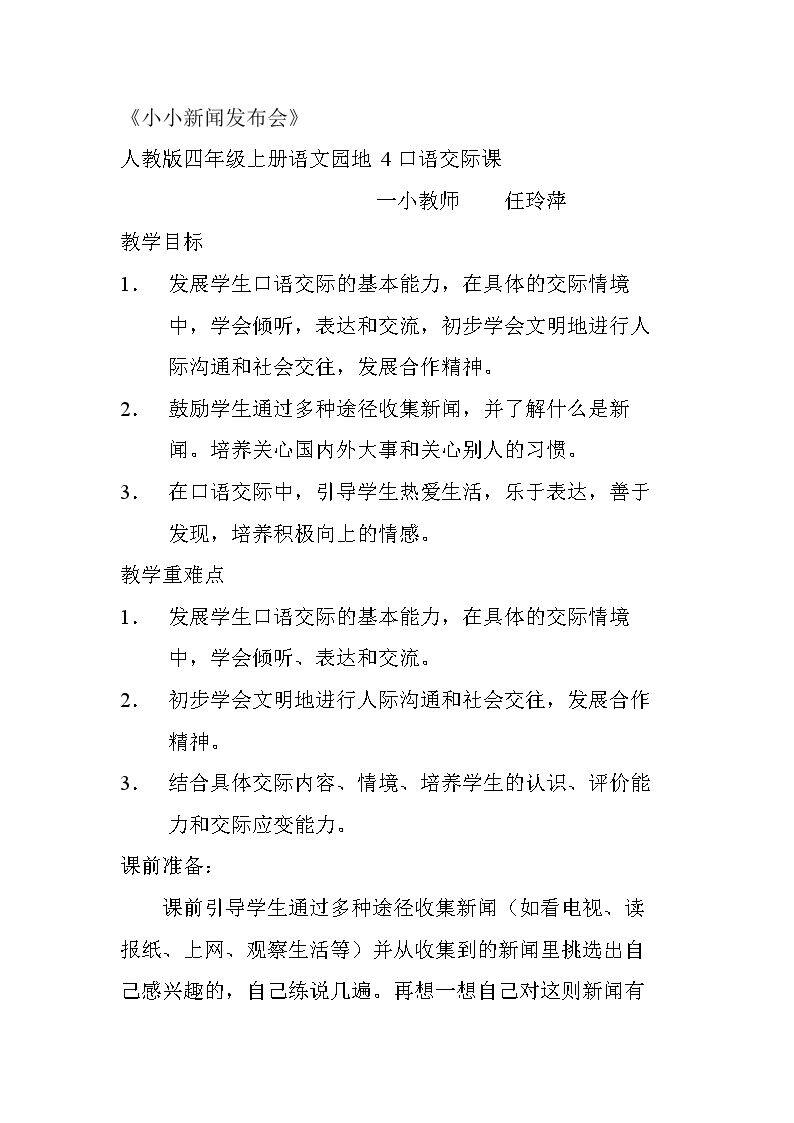 口语交际