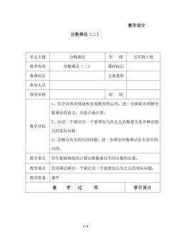5年级数学北师大版下册教案第3章《分数乘法(二)》01