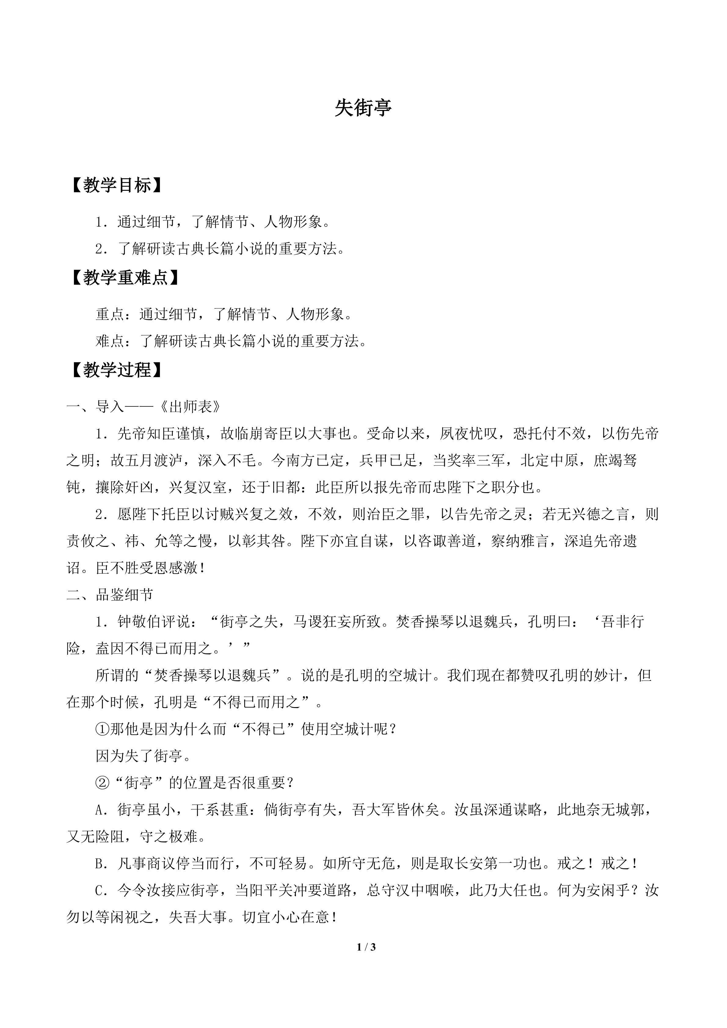 失街亭_教案1