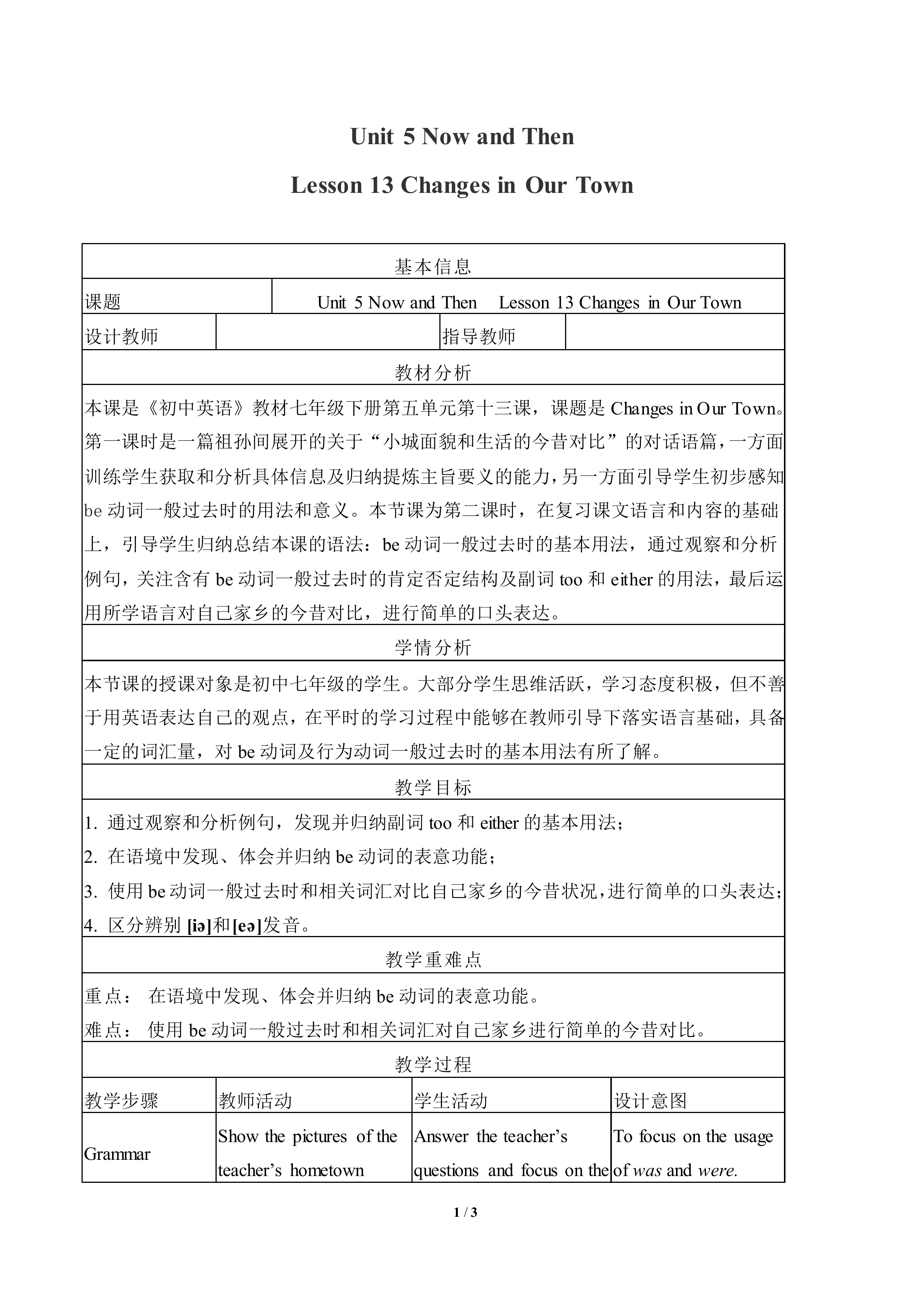 Changes in Our Town_教案2