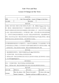 Changes in Our Town_教案2