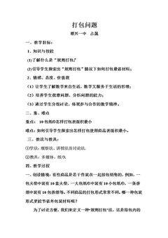 探究活动1 打包问题