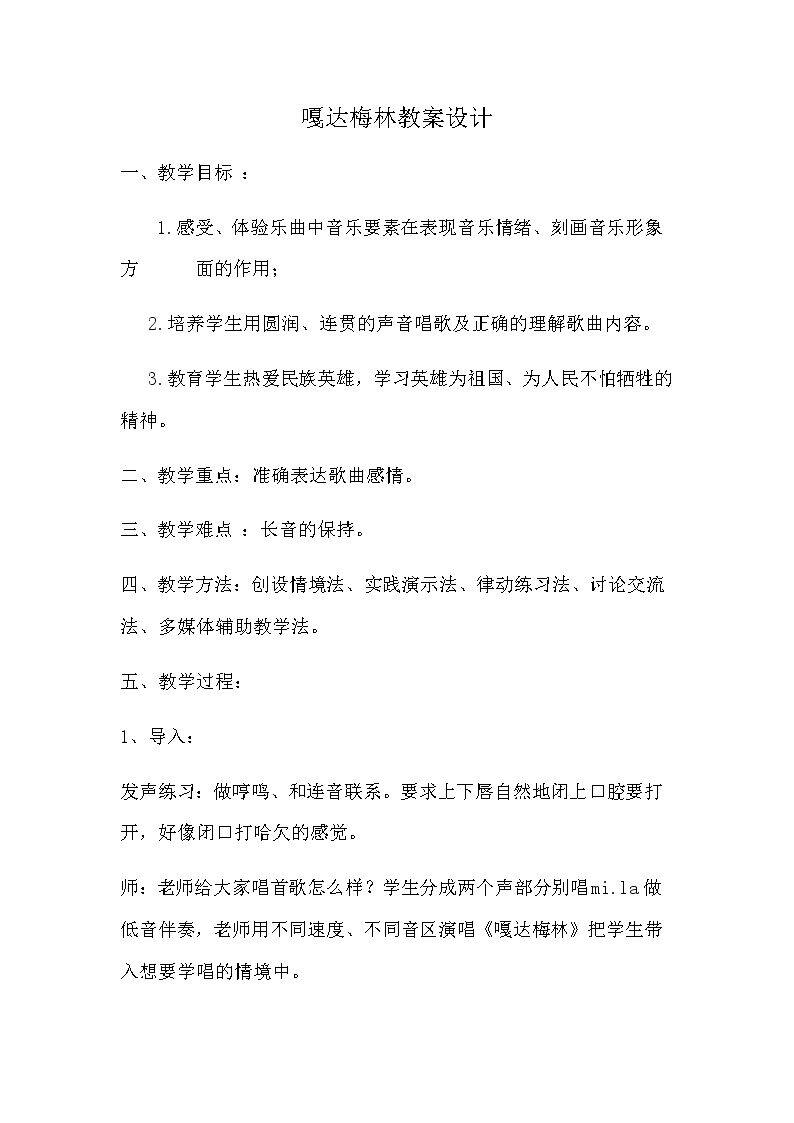 嘎达梅林