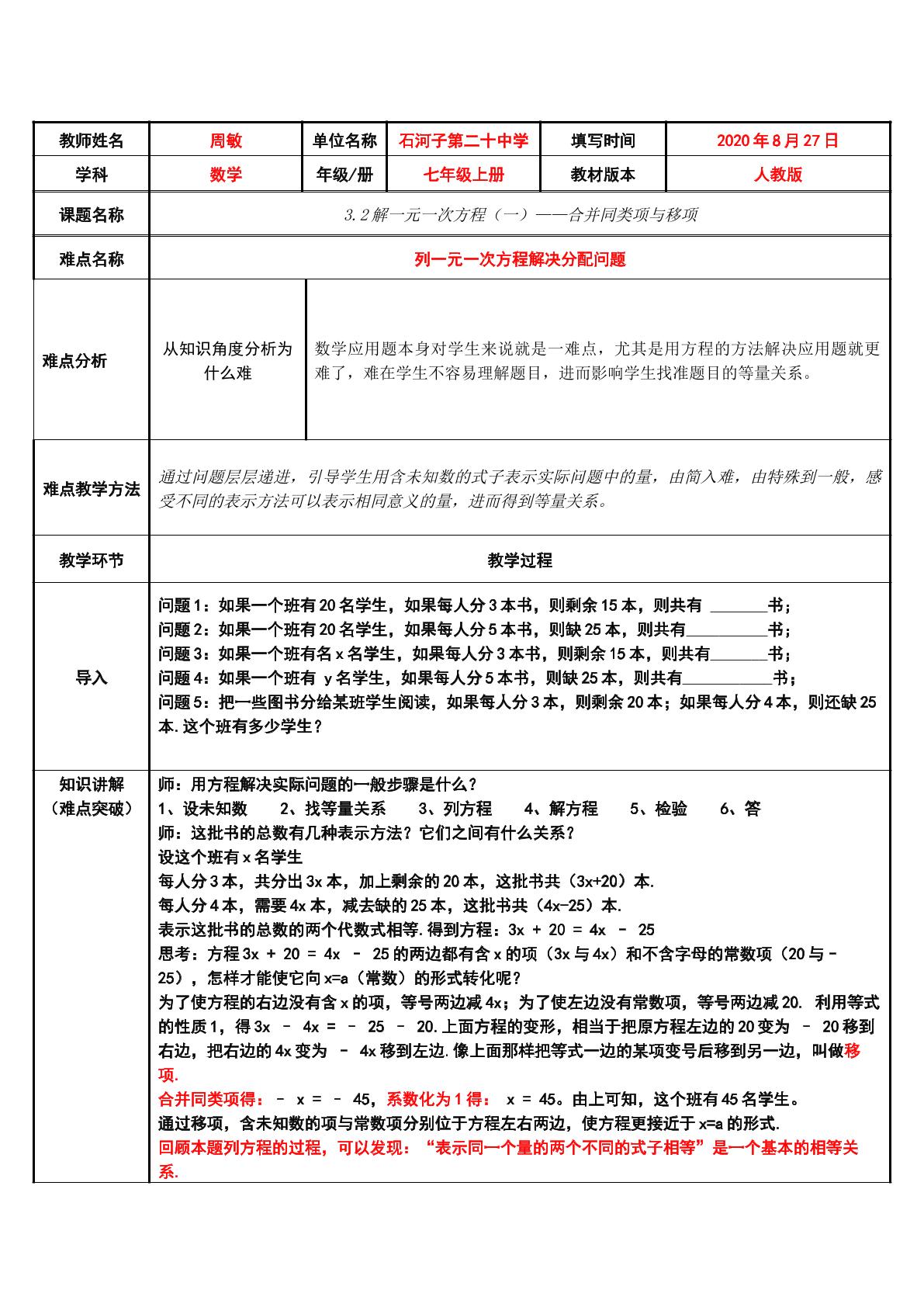 3.2解一元一次方程（一）——合并同类项与移项