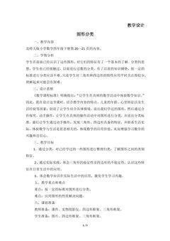 【★★★】4年级数学北师大版下册教案第2章《图形分类》