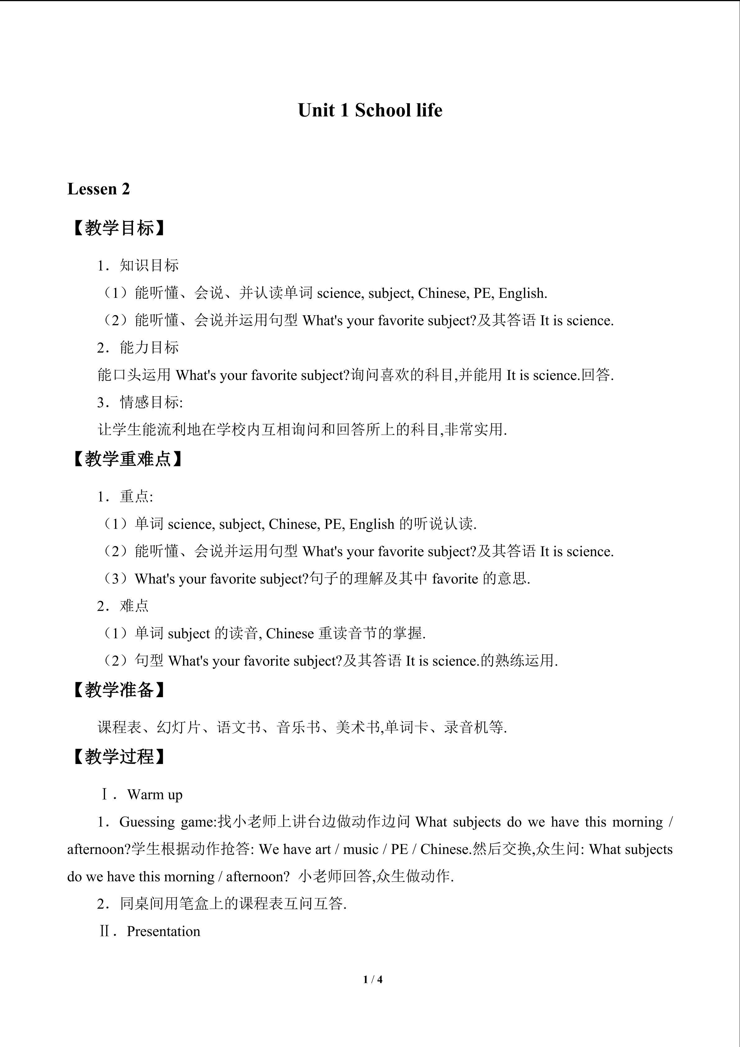 Unit 1 School Life_教案2