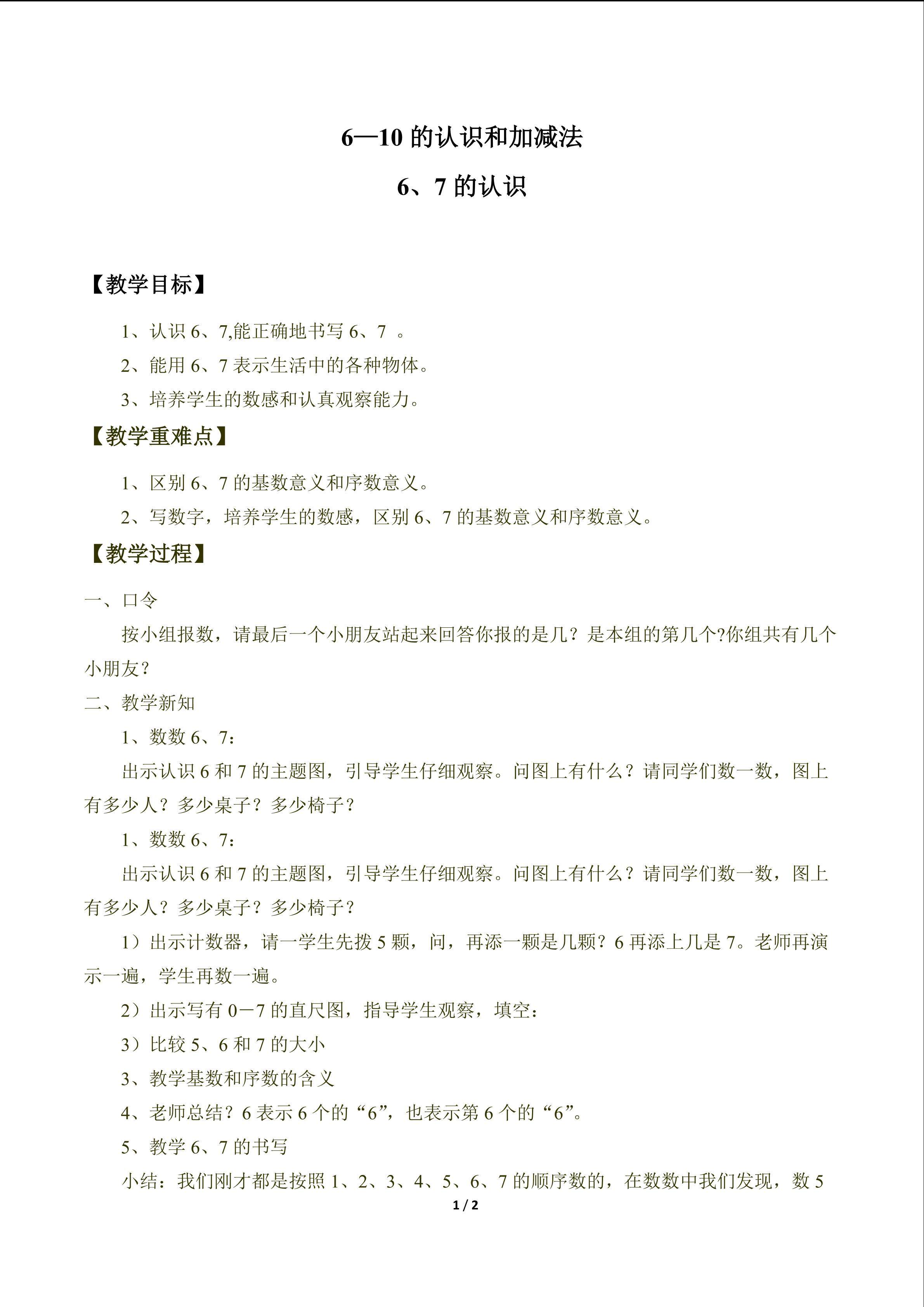6和7_教案1