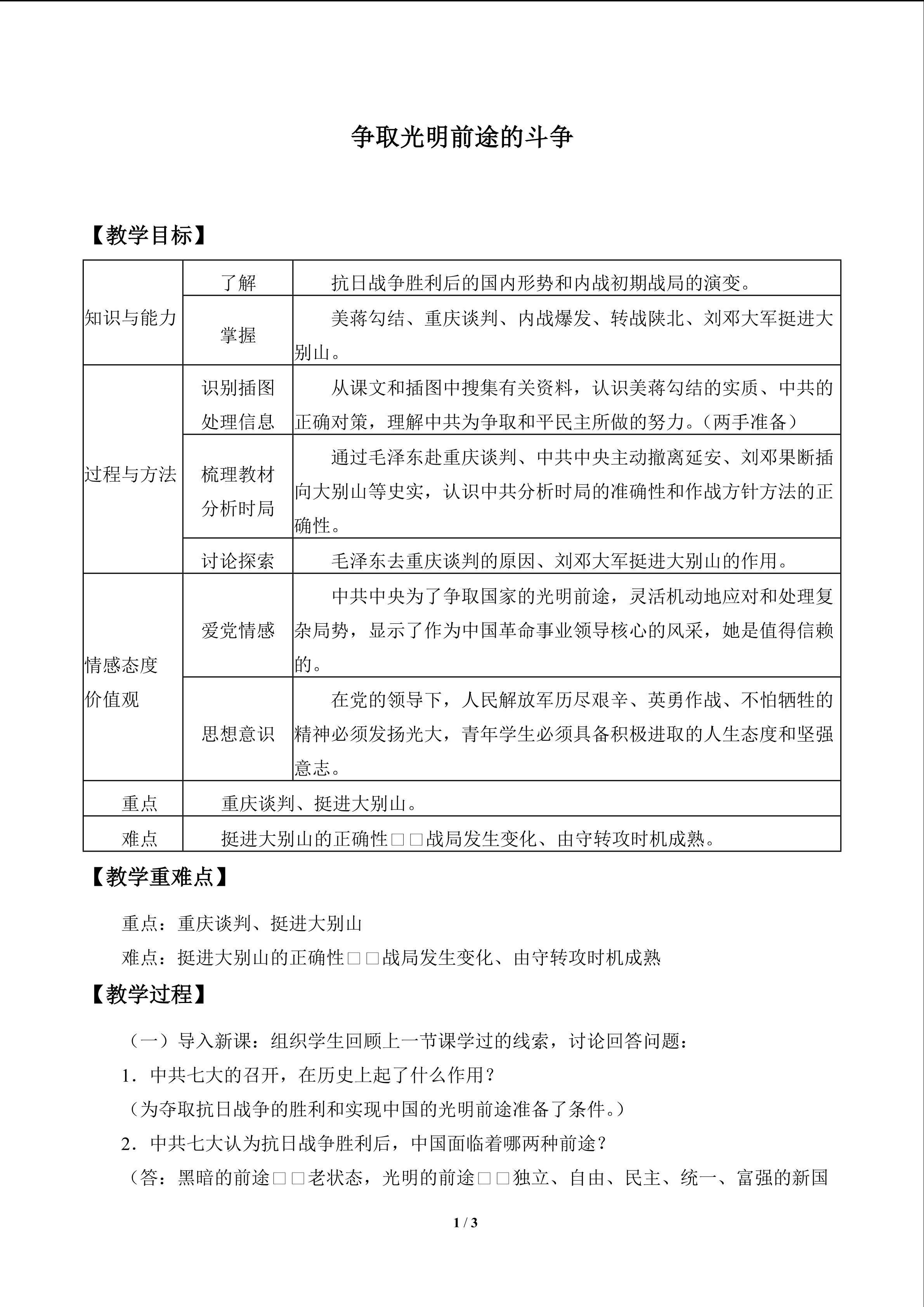 争取光明前途的斗争_教案1