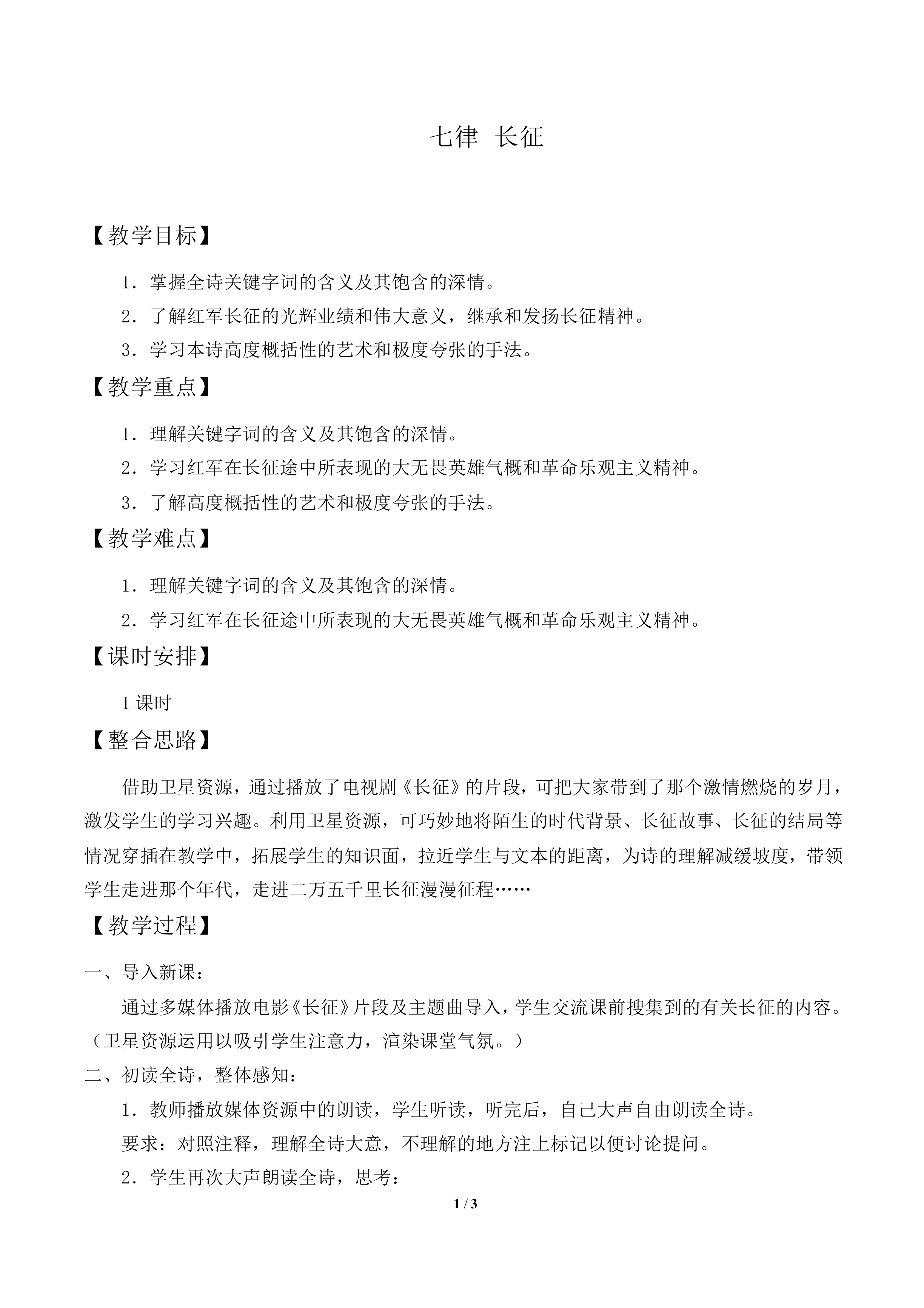 七律 长征_教案2