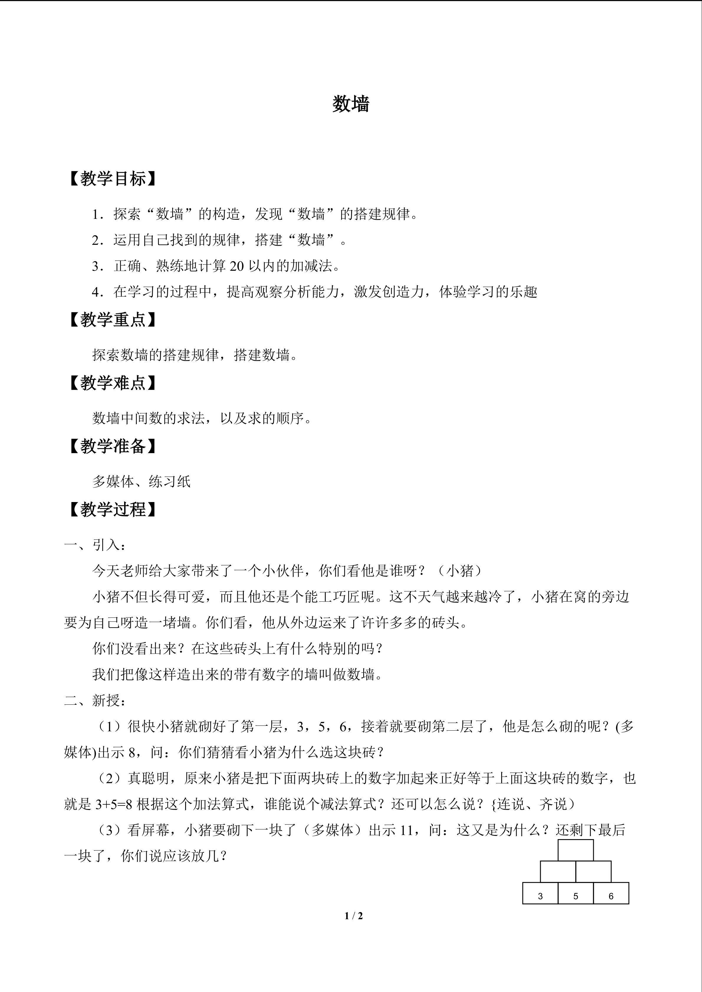 数墙_教案1