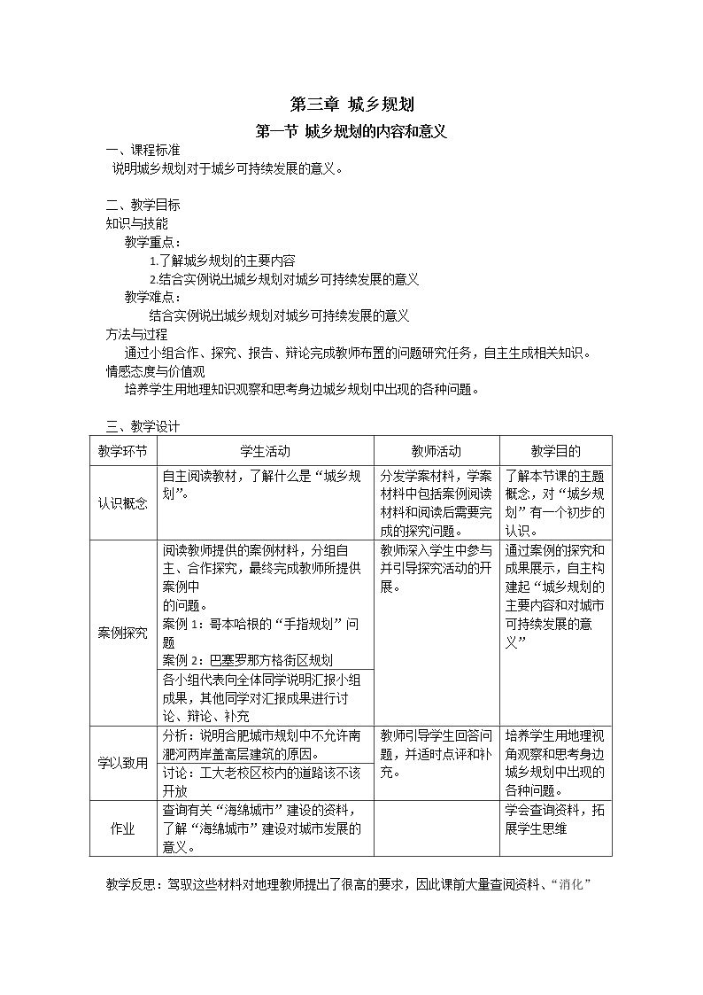 第一节　城乡规划的内容及意义