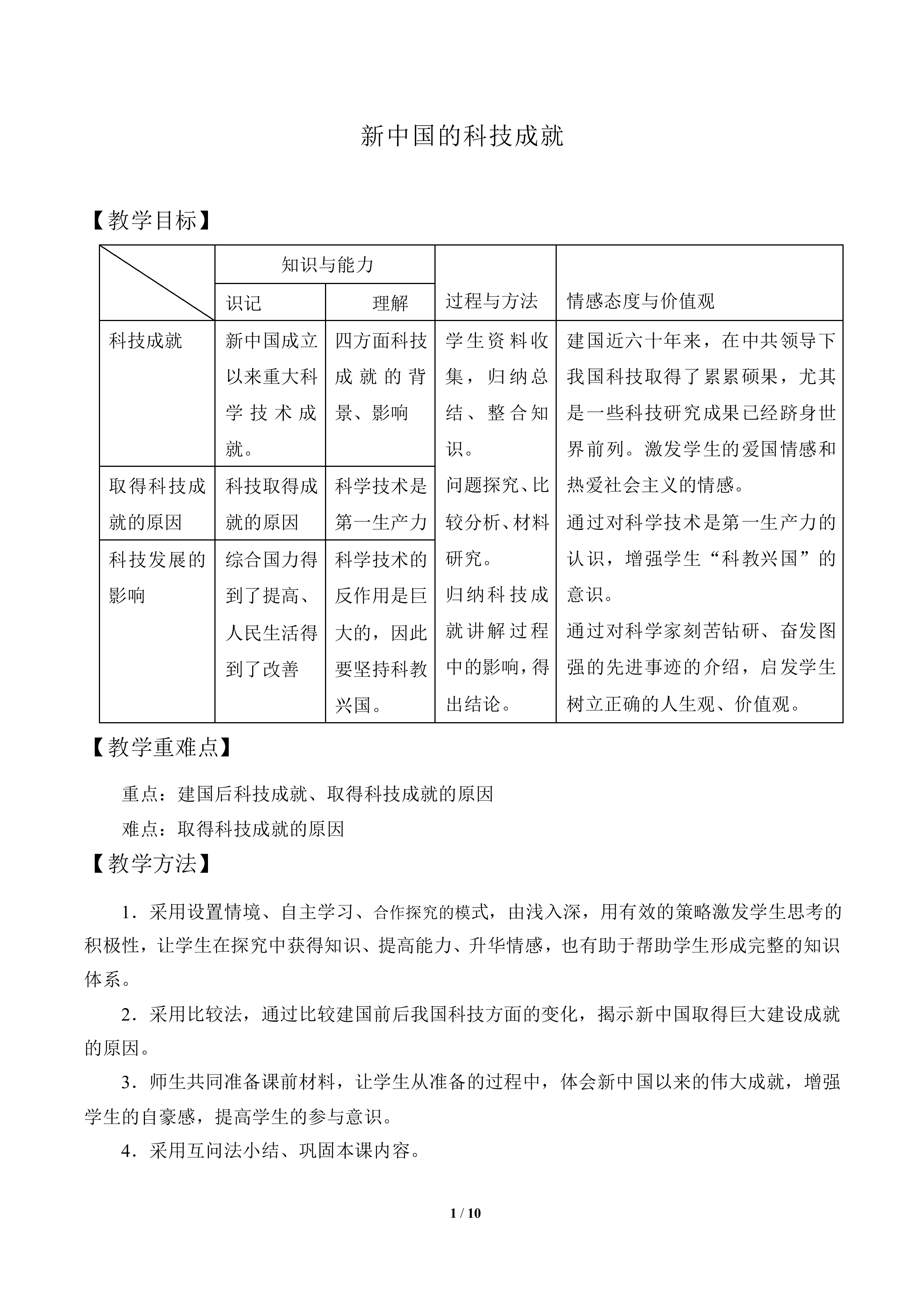 新中国的科技成就_教案1