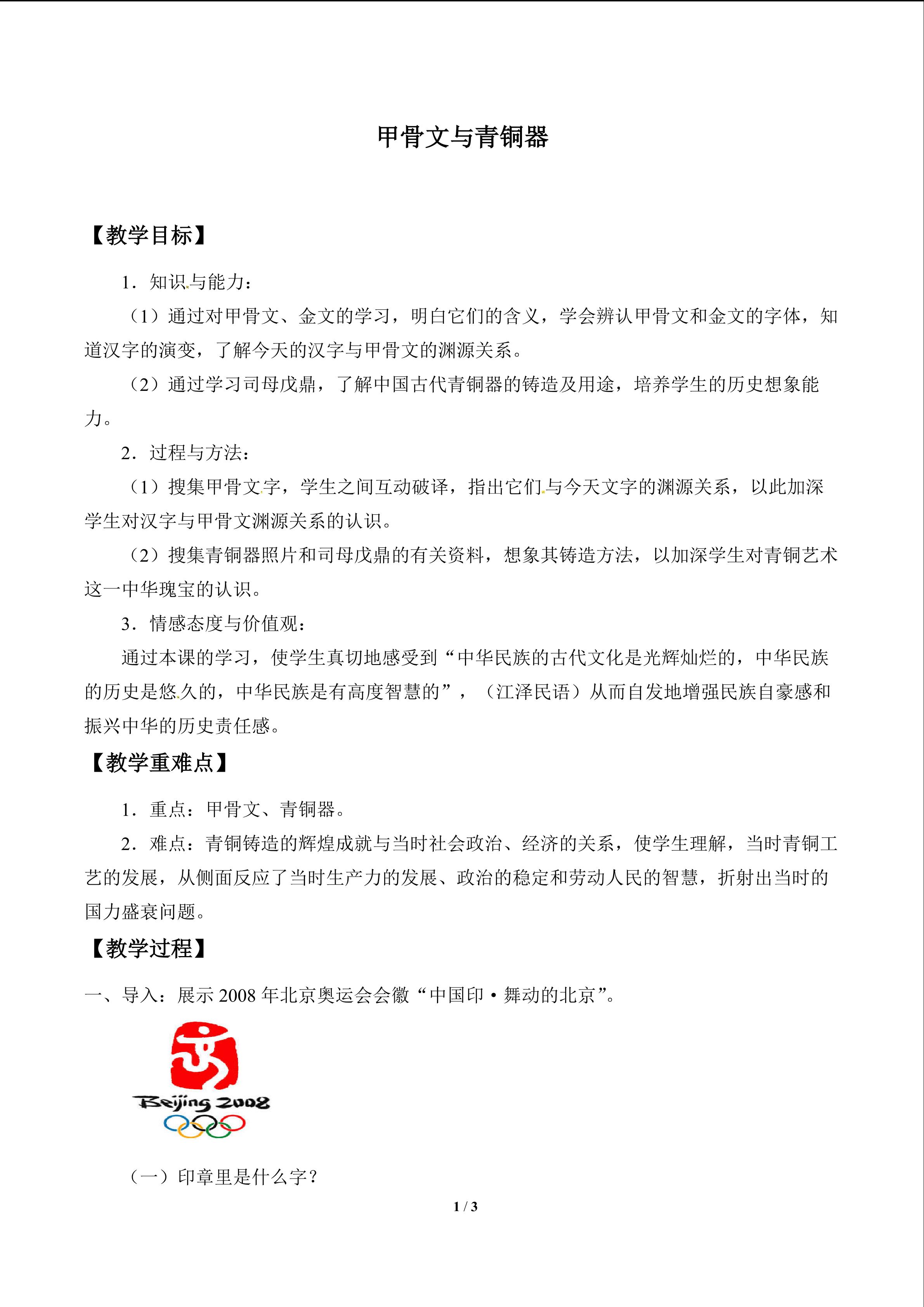 甲骨文与青铜器_教案1