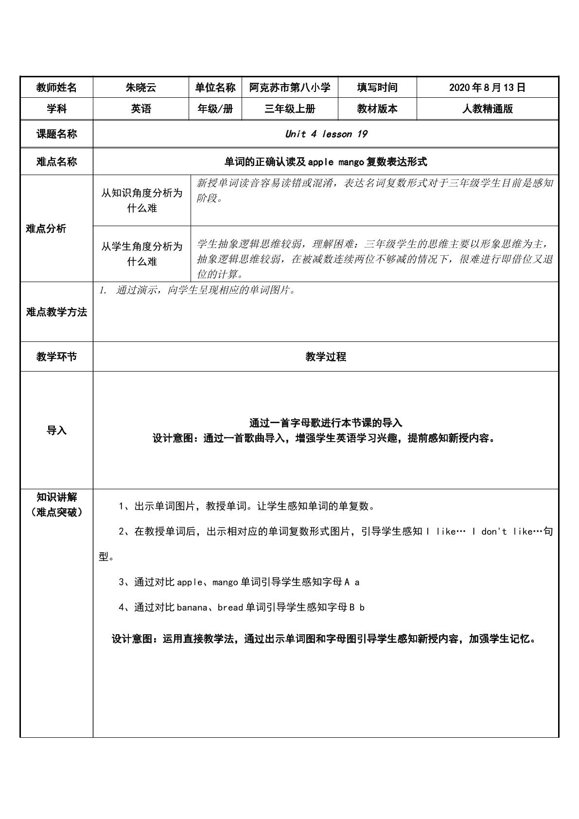 英语三年级上册精通版Unit 4